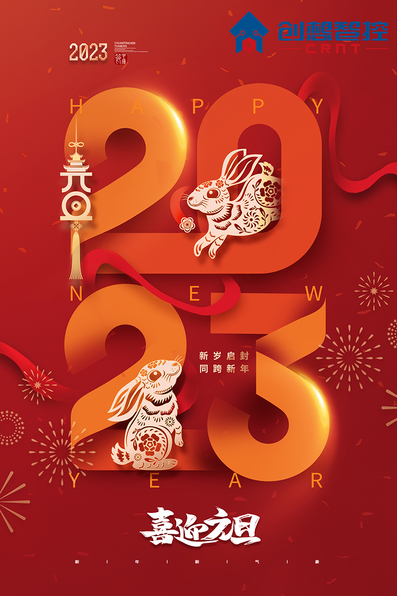 2022，再見!2023，你好! 愿新年,勝舊年,常年平安